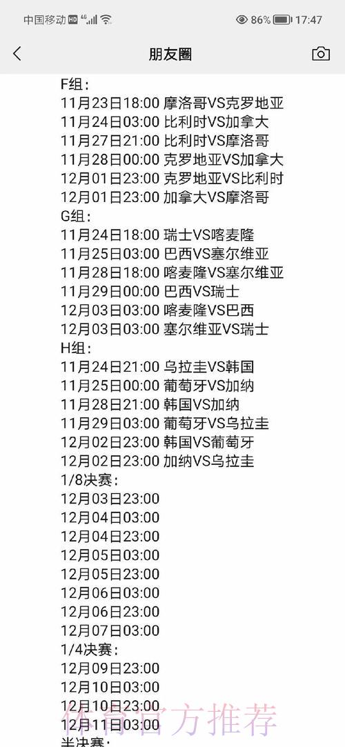 深度剖析世界杯赛程预测全攻略