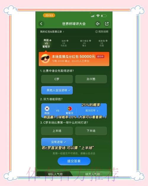 顶级世界杯竞猜投注应用精选推荐