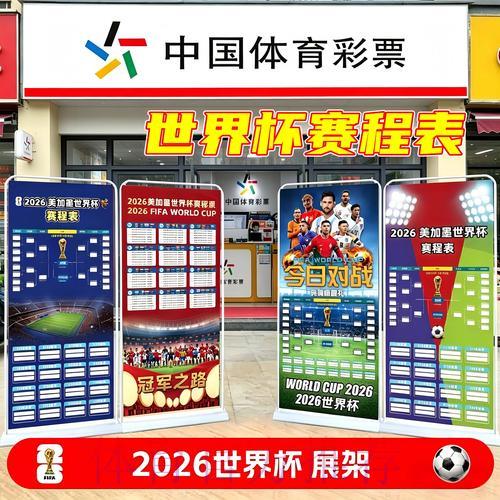2026世界杯来袭!中国体育彩票国际赛事必玩攻略推荐 2026世界杯来袭!中国体育彩票国际赛事必玩攻略推荐