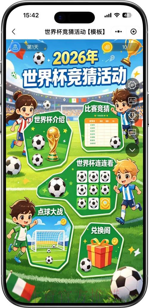 2026世界杯竞猜攻略官方入口导航 2026世界杯竞猜攻略官方入口导航