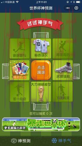 世界杯竞猜APP:随身携带的赛事预测神器 世界杯竞猜APP:随身携带的赛事预测神器