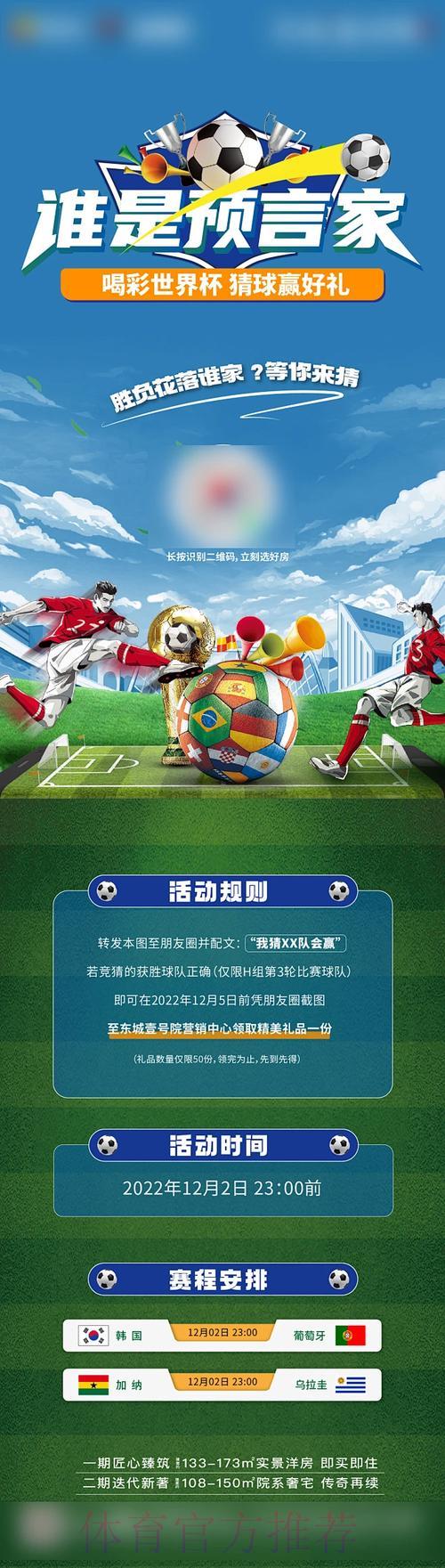 世界杯竞猜：场外私盘与官方平台的全面比较