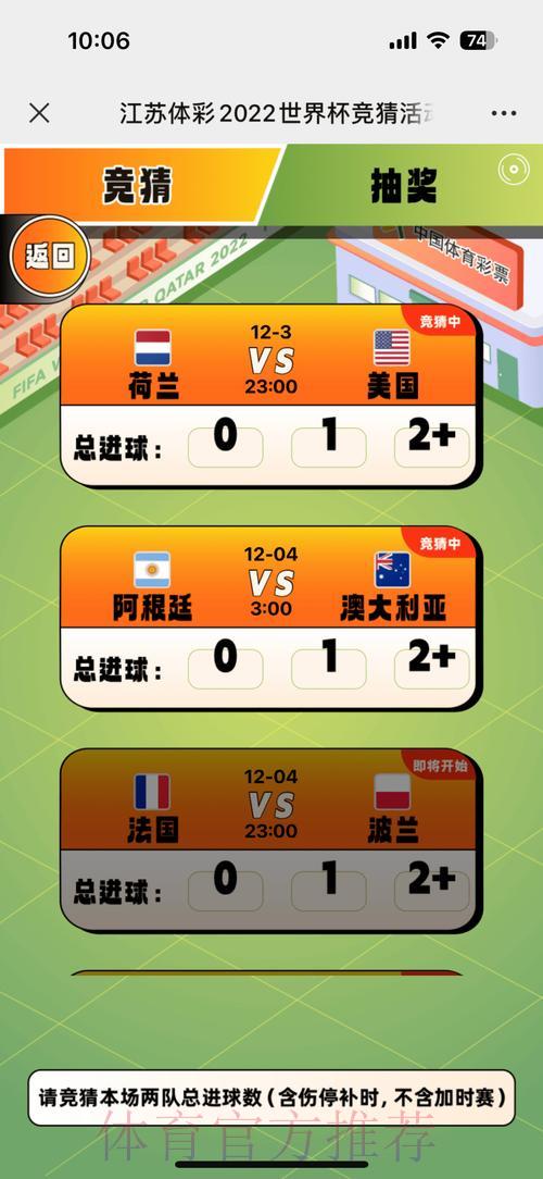 世界杯竞猜：场外私盘与官方平台的全面比较