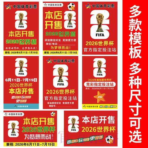 2026世界杯竞猜投注全攻略与实用技巧 2026世界杯竞猜投注全攻略与实用技巧