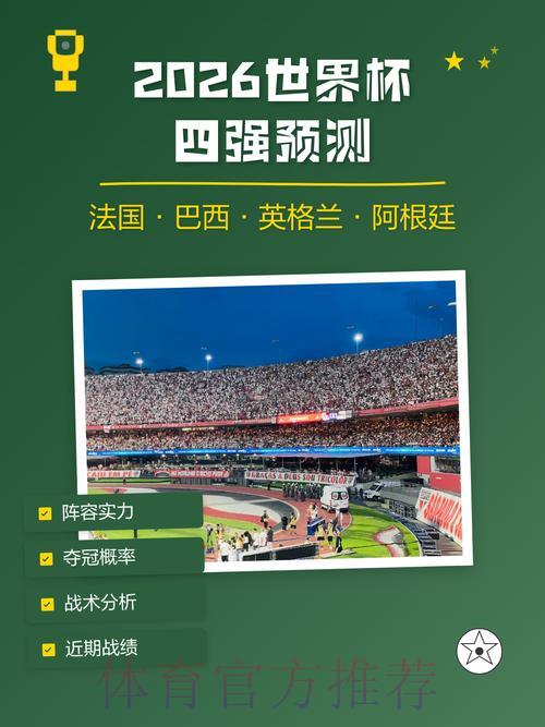 世界杯免费全站预测分析 世界杯免费全站预测分析