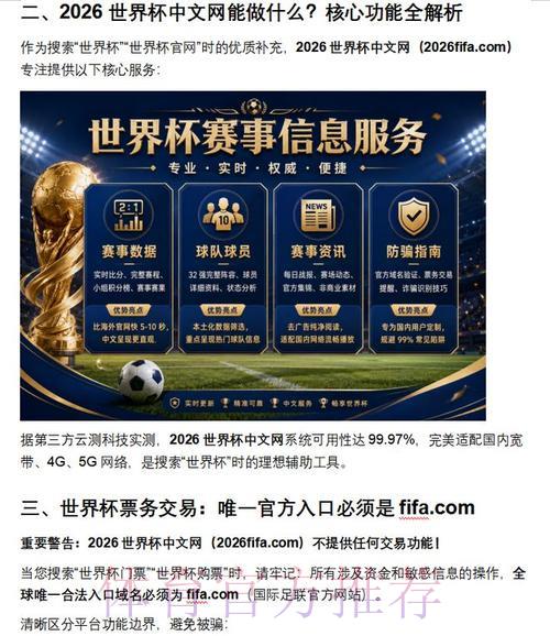 2026年世界杯官方网站最新入口地址推荐 2026年世界杯官方网站最新入口地址推荐
