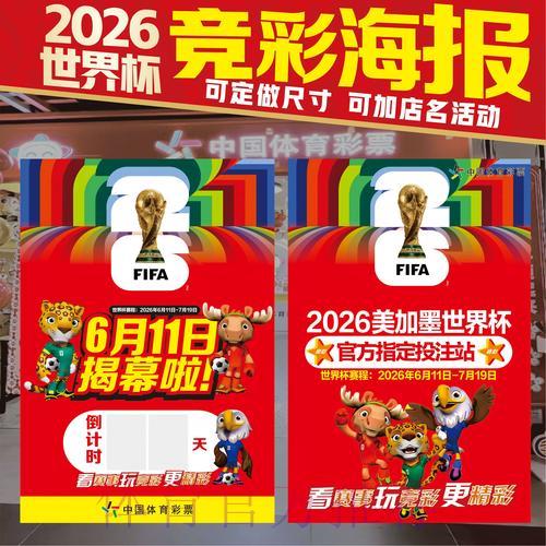 世界杯竞猜全攻略：单场投注与组合玩法详解