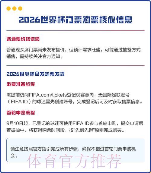 2026世界杯观赛门票高清购票攻略 2026世界杯观赛门票高清购票攻略